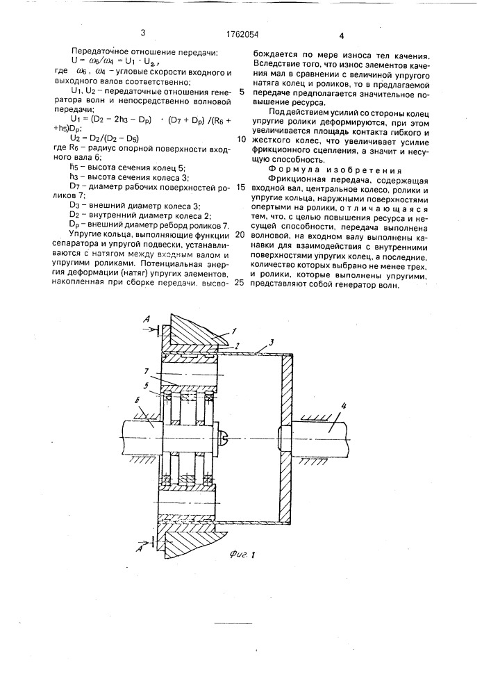 Фрикционная передача (патент 1762054)