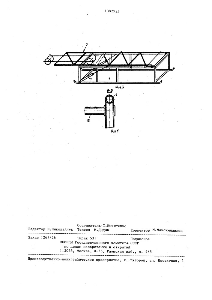 Буровая мачта (патент 1382923)