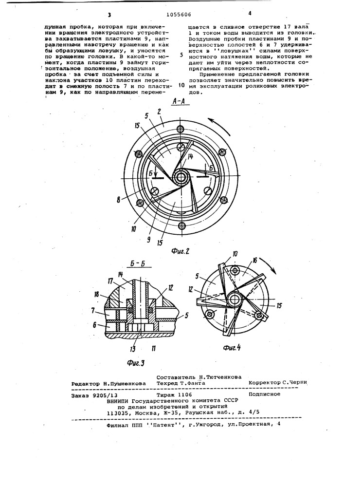 Головка для роликовой сварки (патент 1055606)