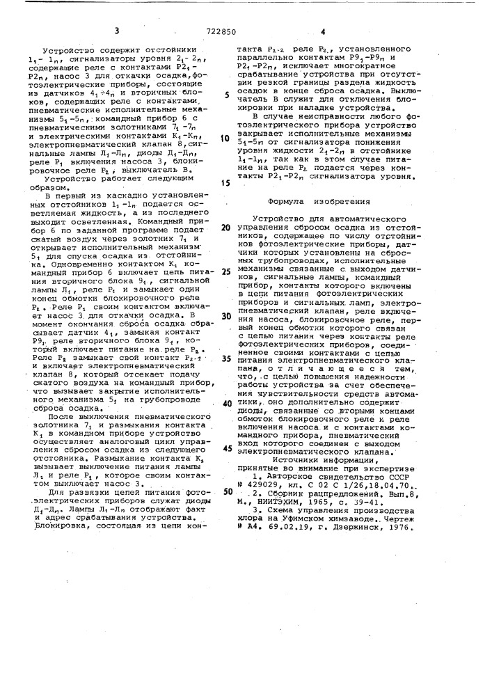 Устройство для автоматического управления сбросом осадка из отстойников (патент 722850)