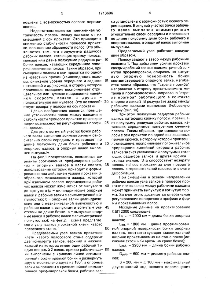 Узел валков прокатной клети кварто полосового стана (патент 1713696)