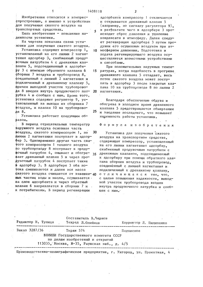 Установка для получения сжатого воздуха на транспортном средстве (патент 1408118)