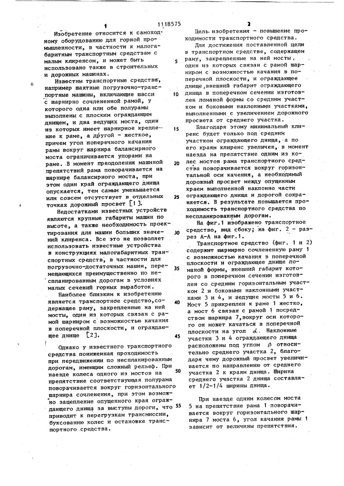 Транспортное средство (патент 1118575)