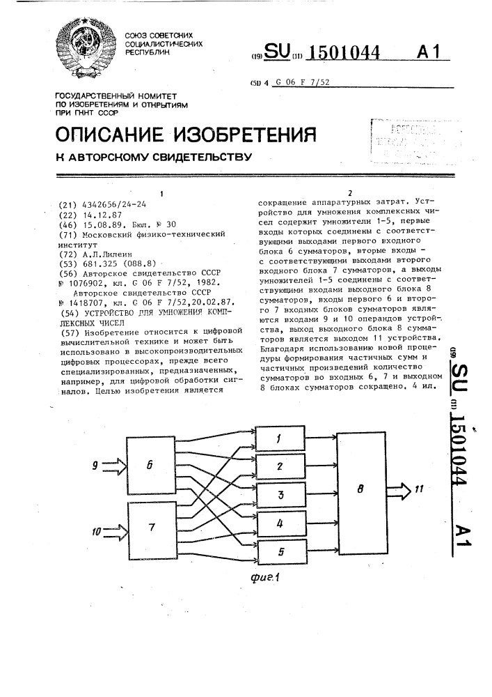Устройство для умножения комплексных чисел (патент 1501044)