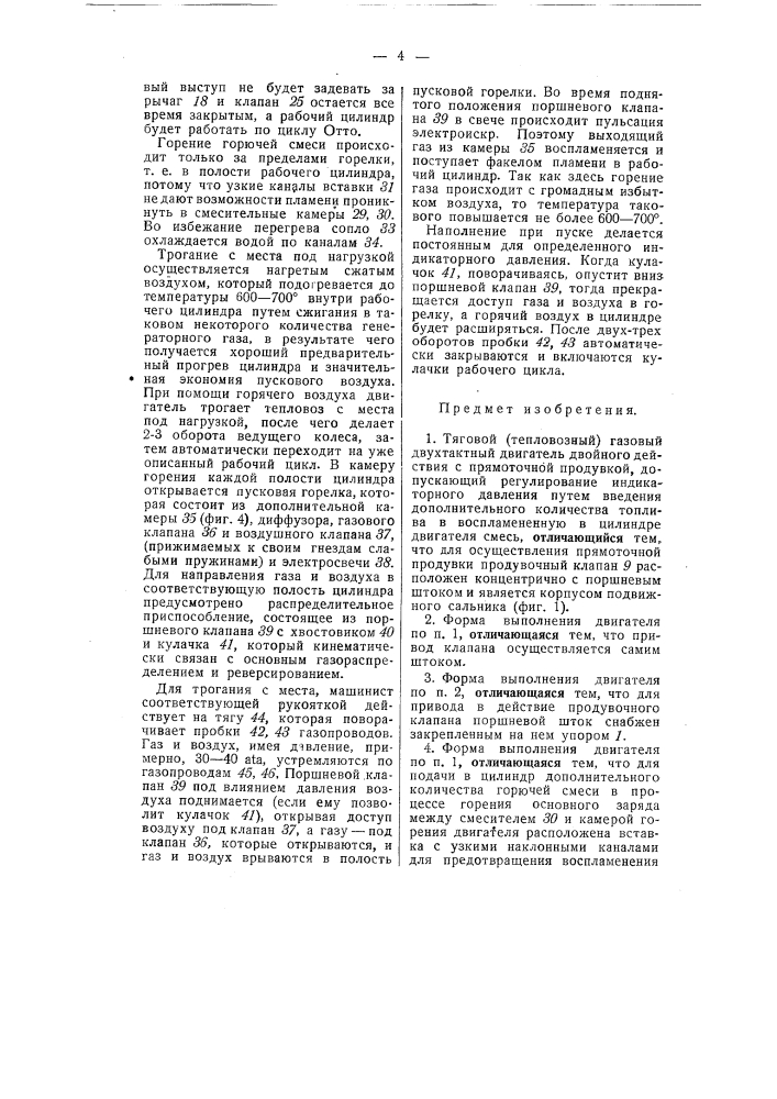 Тяговый (тепловозный) газовый двухтактный двигатель (патент 55629)