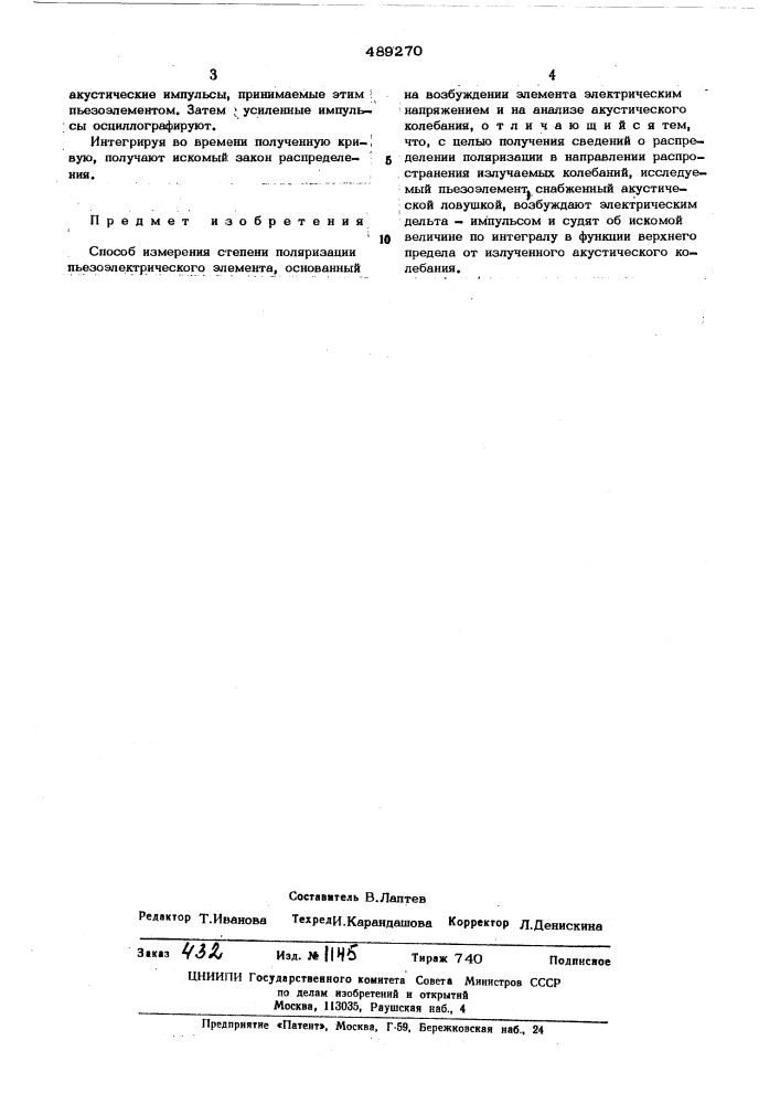 Способ измерения степени поляризации пьезоэлектрического элемента (патент 489270)