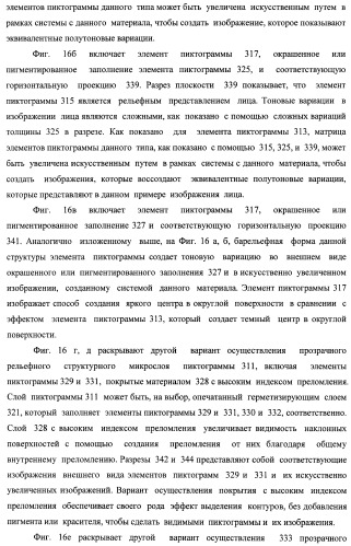 Система воспроизведения изображения и микрооптическая система безопасности (патент 2478998)