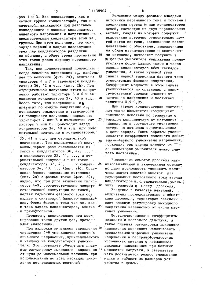 @ -фазный умножитель напряжения (патент 1138904)