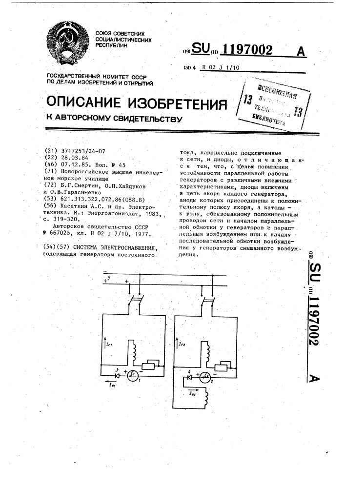 Система электроснабжения (патент 1197002)