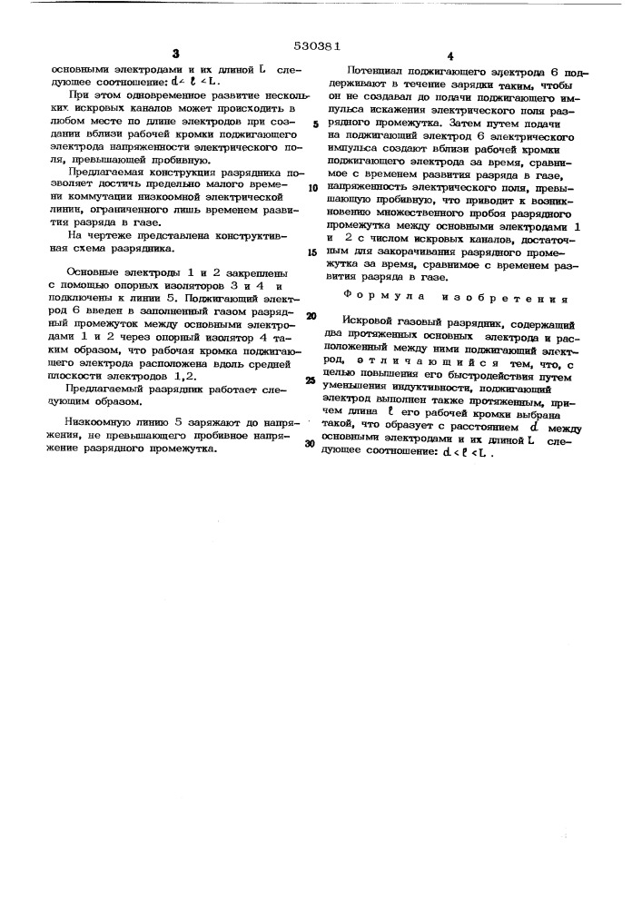 Искровой газовый разрядник (патент 530381)