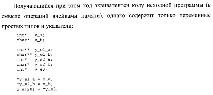 Способ верификации программного обеспечения распределительных вычислительных комплексов и система для его реализации (патент 2373570)