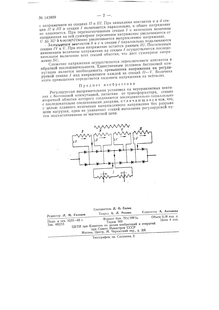 Регулируемая выпрямительная установка (патент 143899)