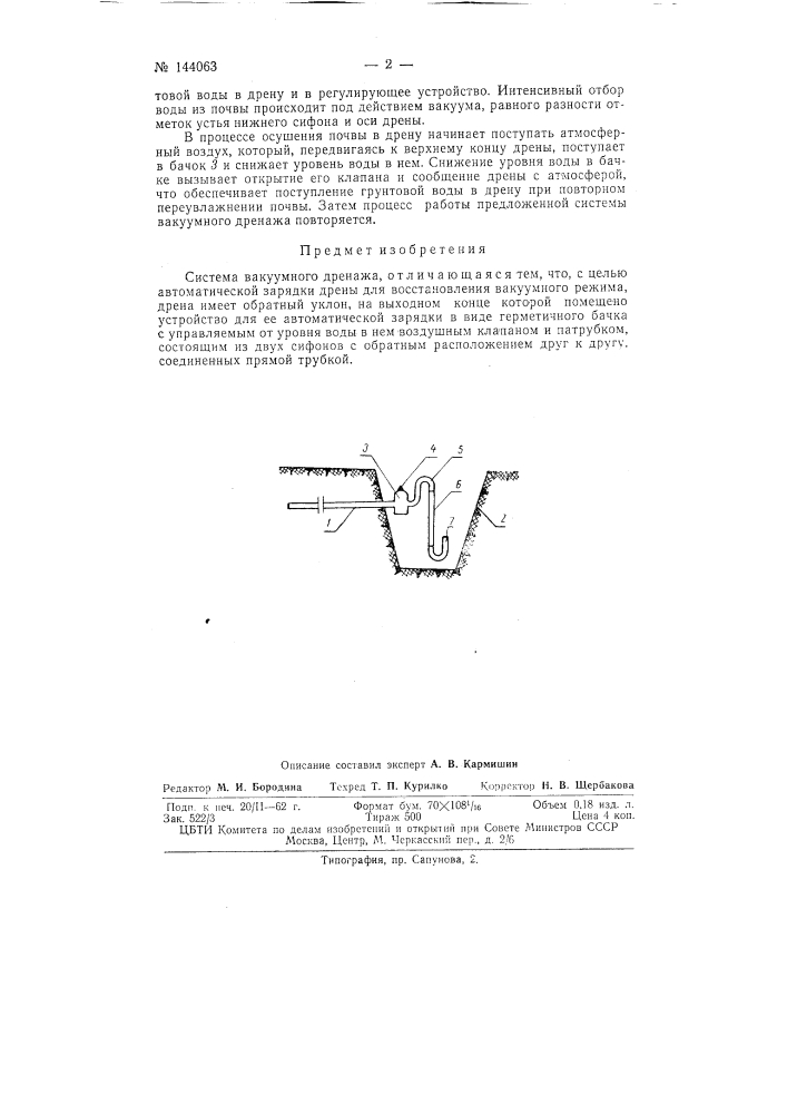 Система вакуумного дренажа (патент 144063)
