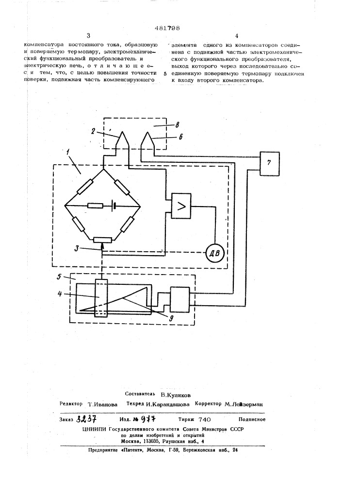 Устройство для автоматической поверки термопар (патент 481798)