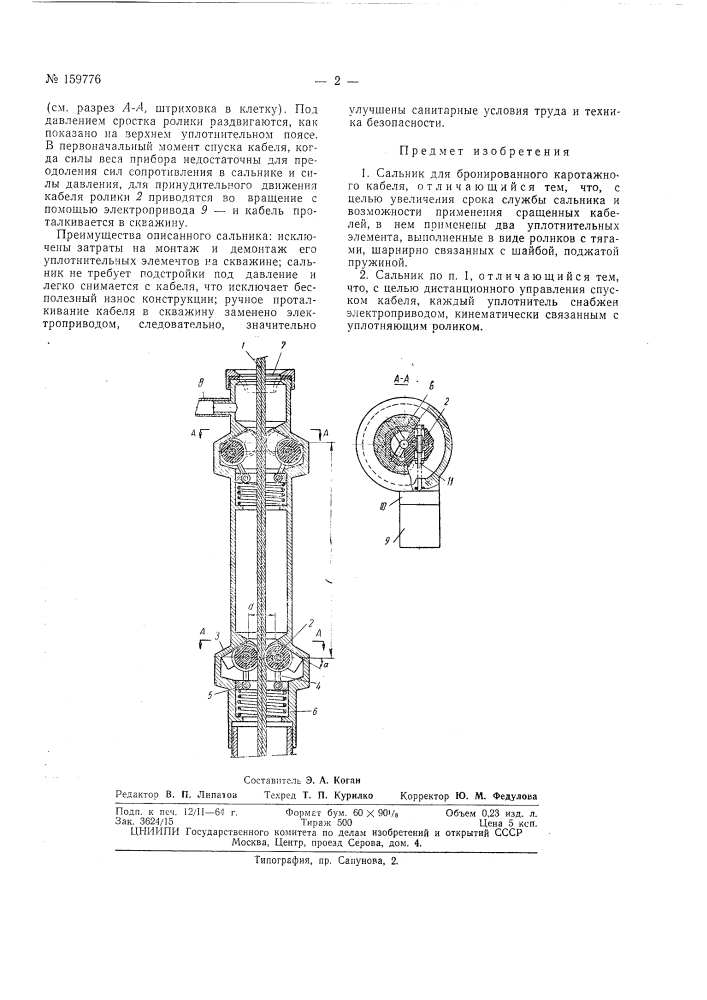 Патент ссср  159776 (патент 159776)