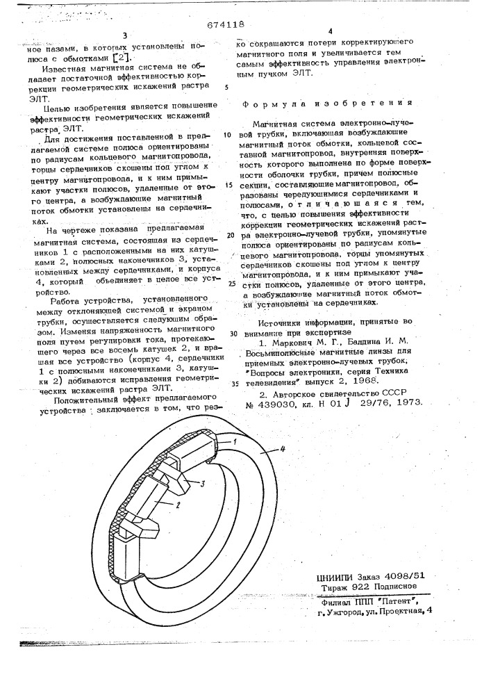 Магнитная система (патент 674118)