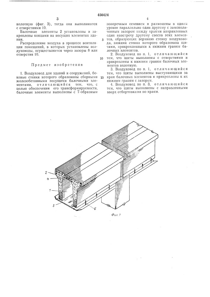Воздуховод (патент 456424)