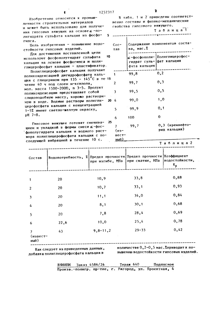 Гипсовое вяжущее (патент 1252317)