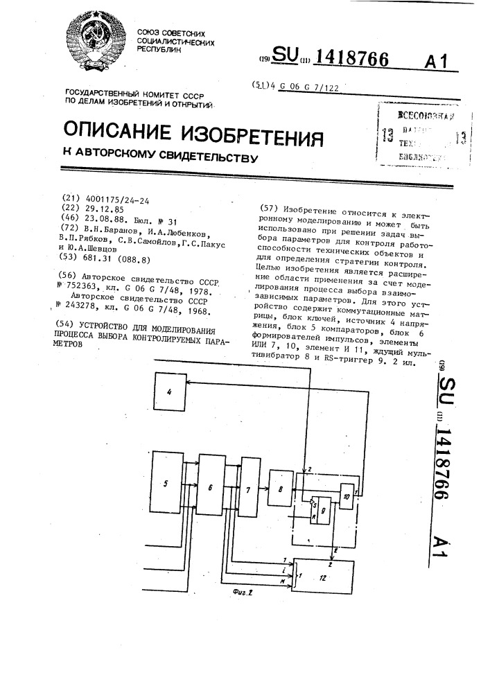 Устройство для моделирования процесса выбора контролируемых параметров (патент 1418766)