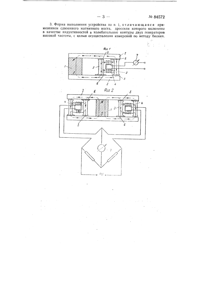 Устройство для определения магнитных свойств различных материалов (патент 84572)