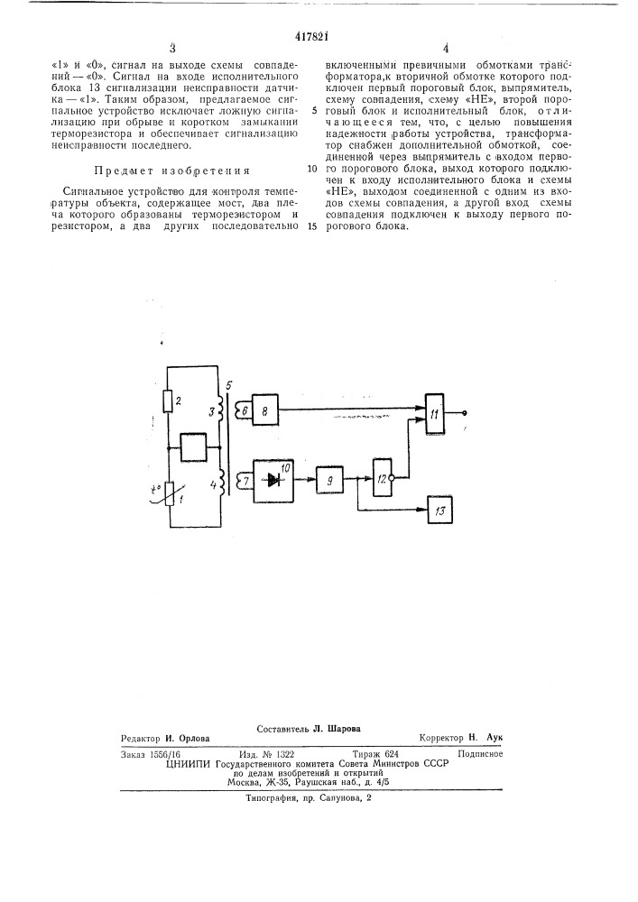 Патент ссср  417821 (патент 417821)