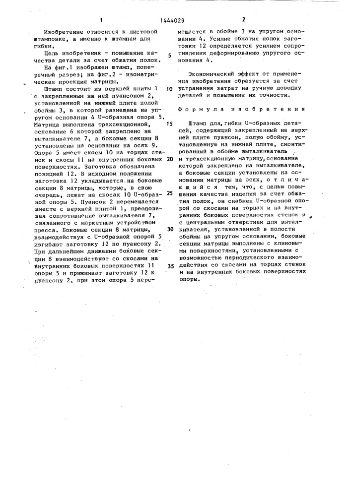 Штамп для гибки u-образных деталей (патент 1444029)
