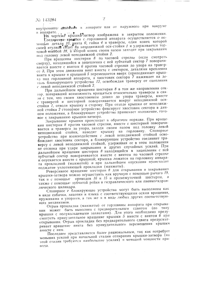 Механизированная крышка с приводом (патент 143284)