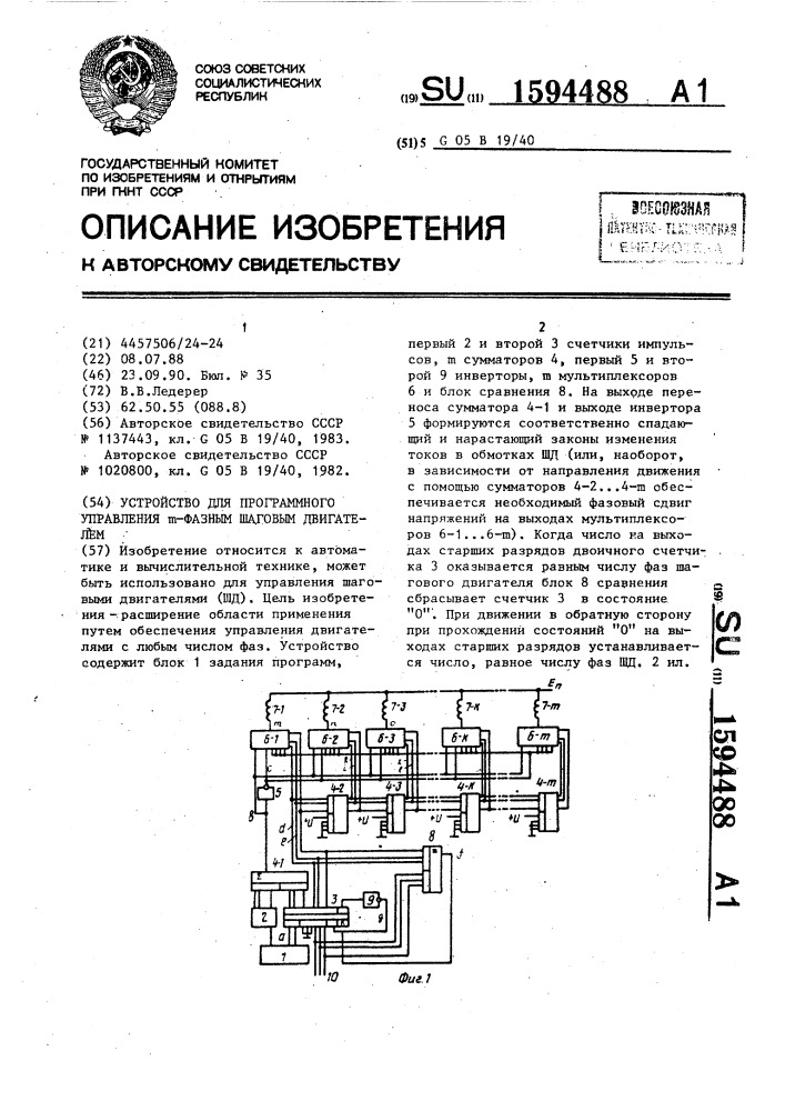 Устройство для программного управления @ -фазным шаговым двигателем (патент 1594488)