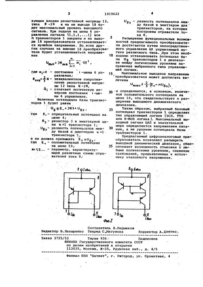 Цифро-аналоговый преобразователь (патент 1019622)