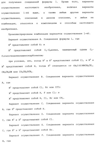 Нафталинизоксазолиновые средства борьбы с беспозвоночными вредителями (патент 2497815)