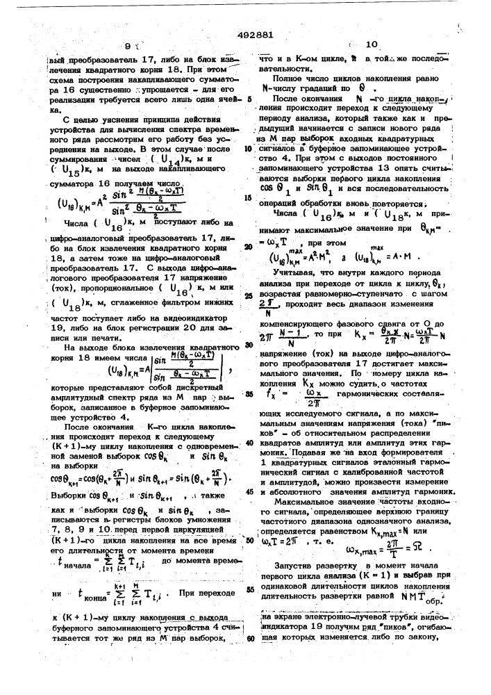 Устройство для вычисления спектра временного ряда (патент 492881)