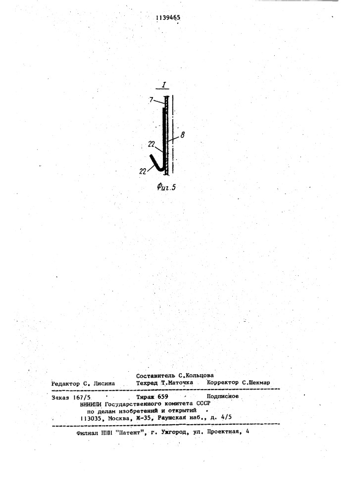 Отстойник (патент 1139465)