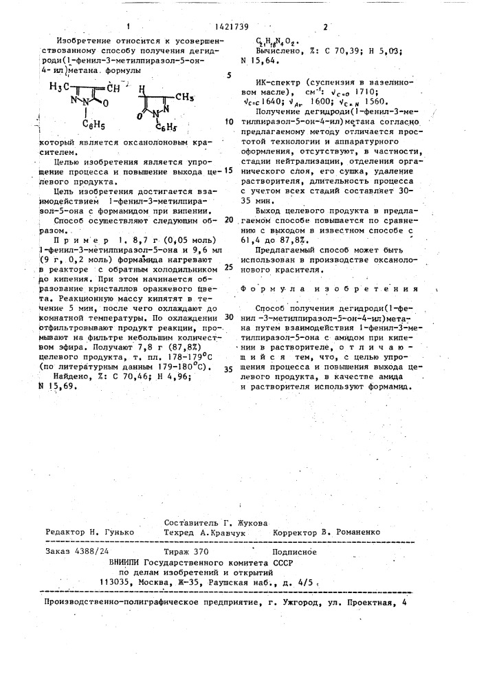 Способ получения дегидроди(1-фенил-3-метилпиразол-5-он-4-ил) метана (патент 1421739)