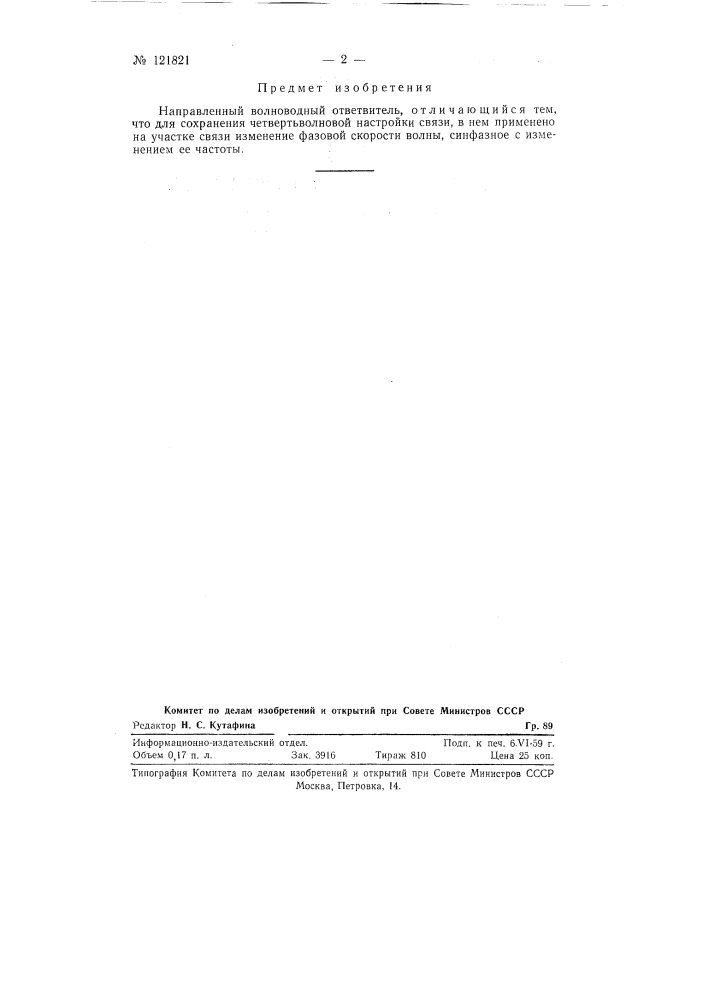 Направленный волноводный ответвитель (патент 121821)