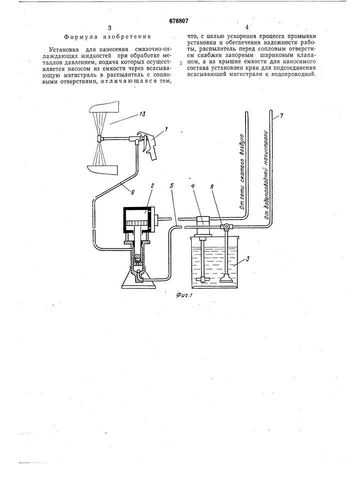 Установка для нанесения смазочноохлаждающих жидкостей при обработке металлов давлением (патент 676807)