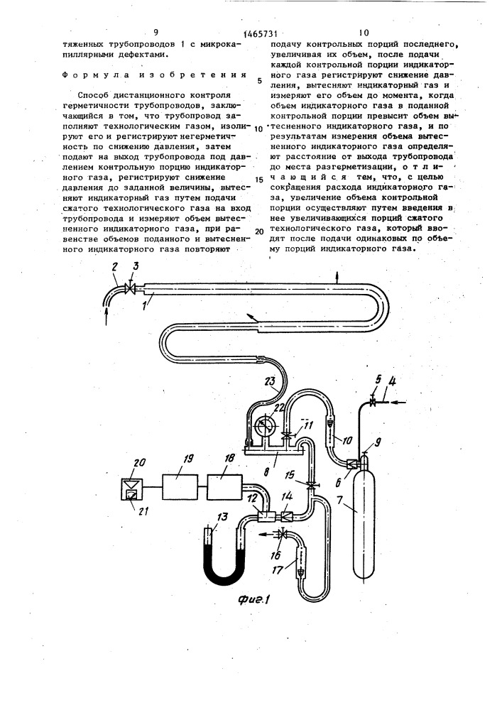 Способ дистанционного контроля герметичности трубопроводов (патент 1465731)