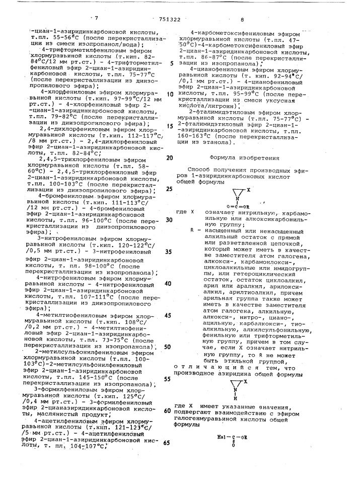 Способ получения производных эфиров 1-азиридин-карбоновых кислот (патент 751322)