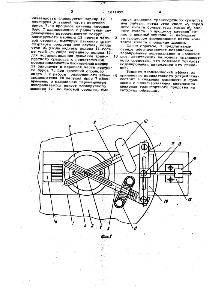 Устройство для исследования кинематики движения транспортного средства на физических моделях (патент 1041899)