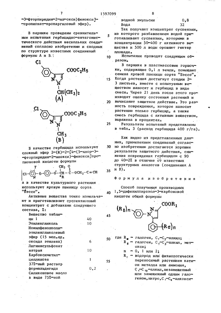 Способ получения производных 1,5-дифенилпиразол-3- карбоновой кислоты (патент 1597099)