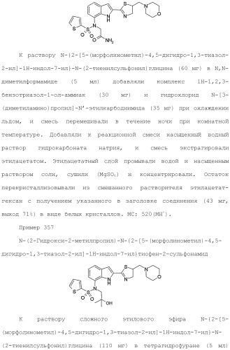 Производное индола (патент 2454415)