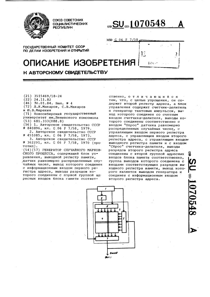 Генератор случайного марковского процесса (патент 1070548)