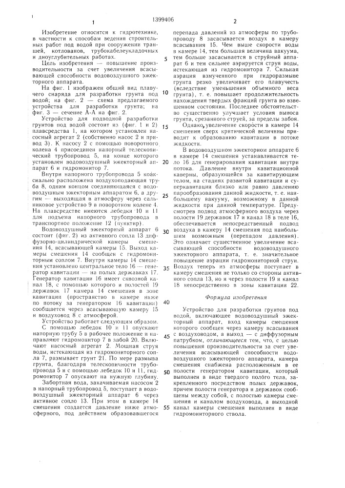 Устройство для разработки грунтов под водой (патент 1399406)