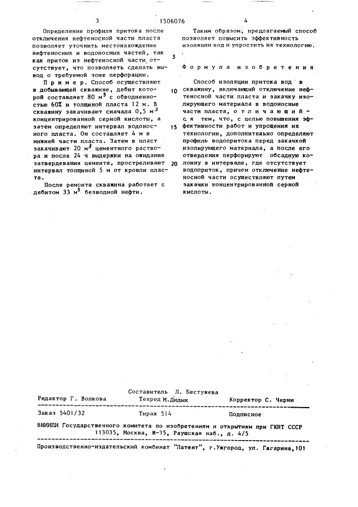 Способ изоляции притока вод в скважину (патент 1506076)