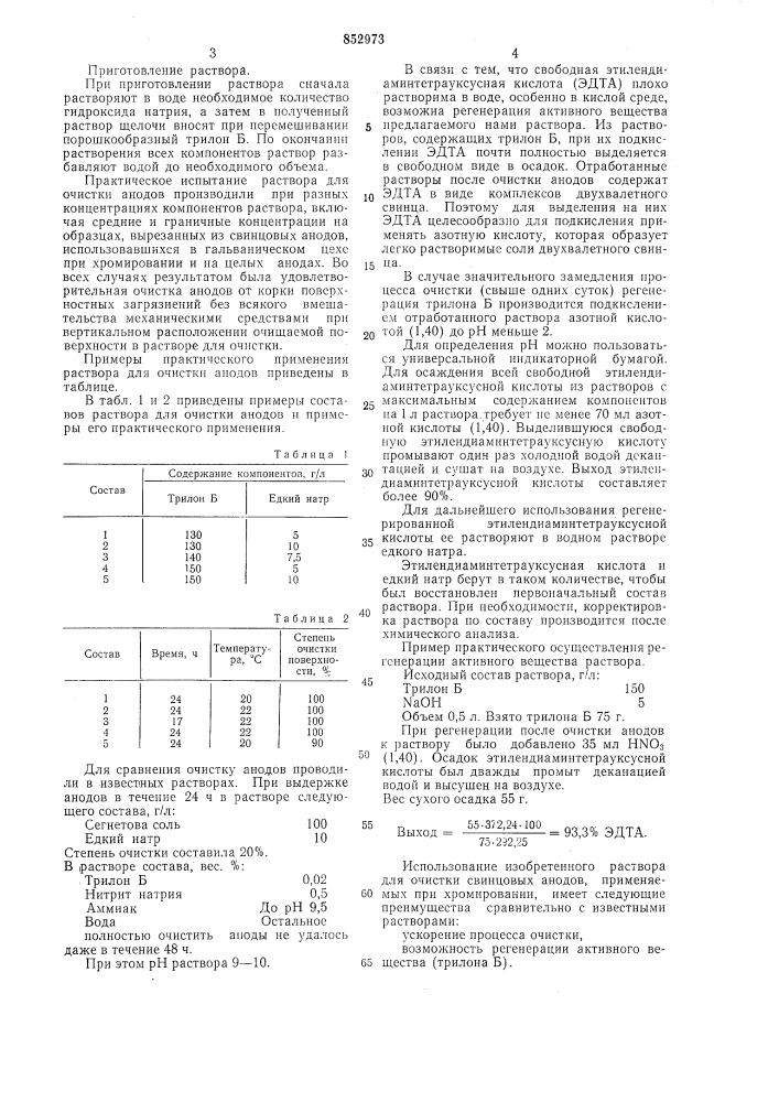 Раствор для очистки свинцовыханодов (патент 852973)