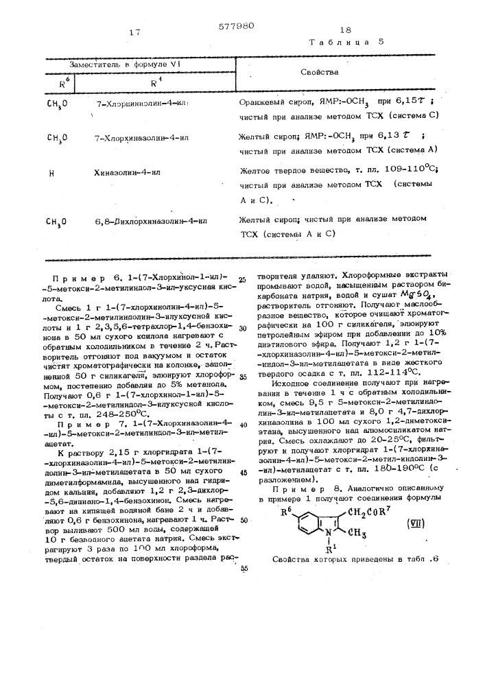 Способ получения производных индола или их солей (патент 577980)