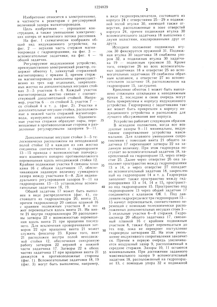Регулируемое индукционное устройство (патент 1224839)