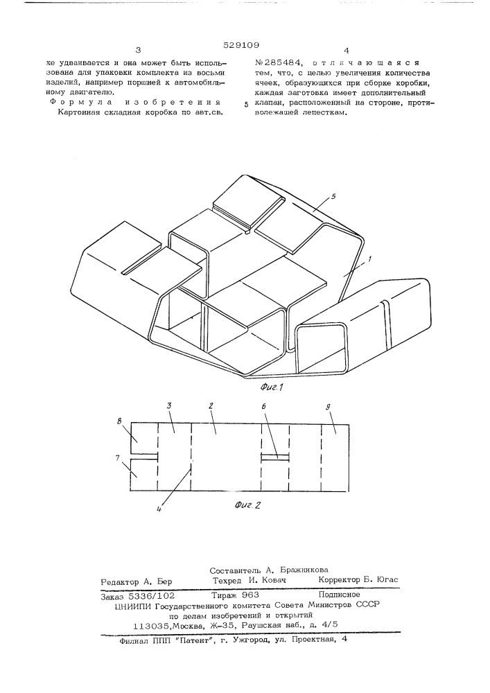 Картонная складная коробка (патент 529109)