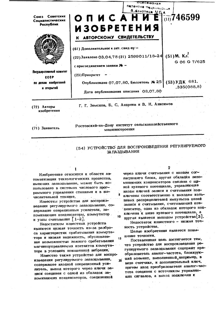 Устройство для воспроизведения регулируемого запаздывания (патент 746599)