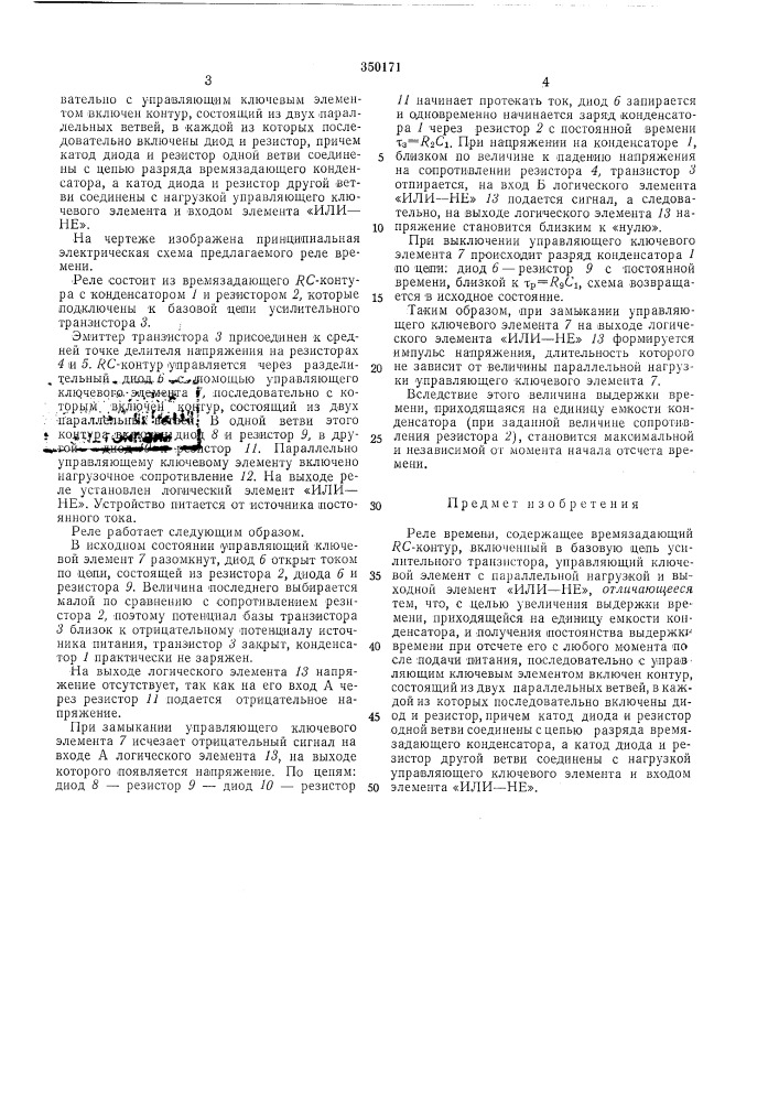 Патент ссср  350171 (патент 350171)