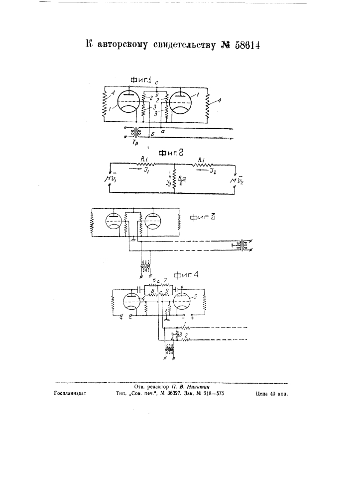 Оконечное устройство (патент 58614)